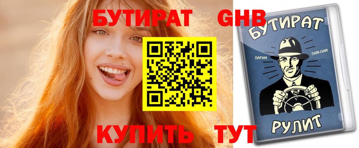 Ипатово  Бутират  Вход с VPN  БУТИРАТ жидкий экстази 