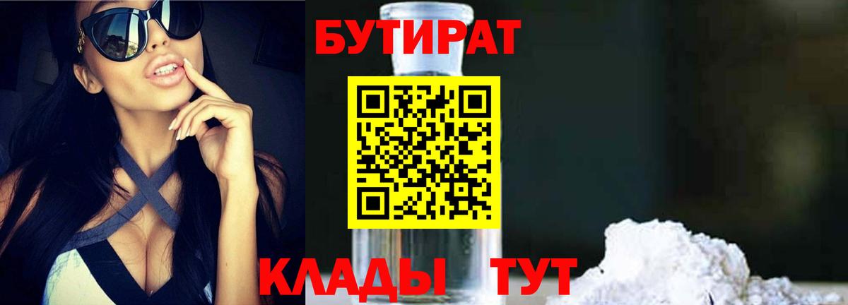 БУТИРАТ оксибутират Ипатово