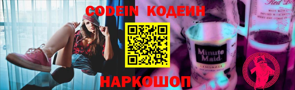 Ипатово  Кодеин напиток Lean (лин)  Вход с VPN 