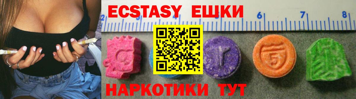 Экстази круглые  Ecstasy 300 mg  Ипатово  Вход с VPN 
