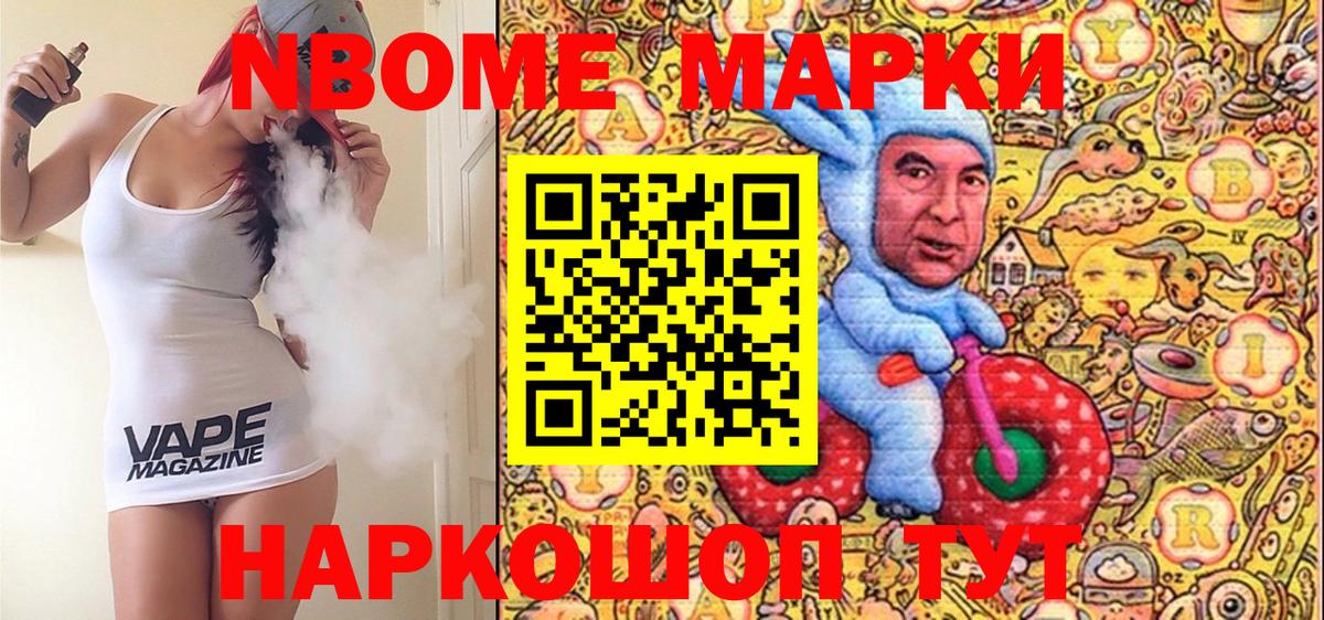 Марки 25I-NBOMe 1,8мг Ипатово